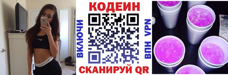 omg зеркало  Новочеркасск  Кодеин Purple Drank 